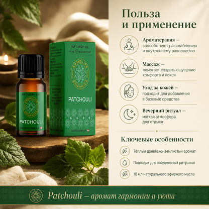 Масло пачули Armelite 10 мл