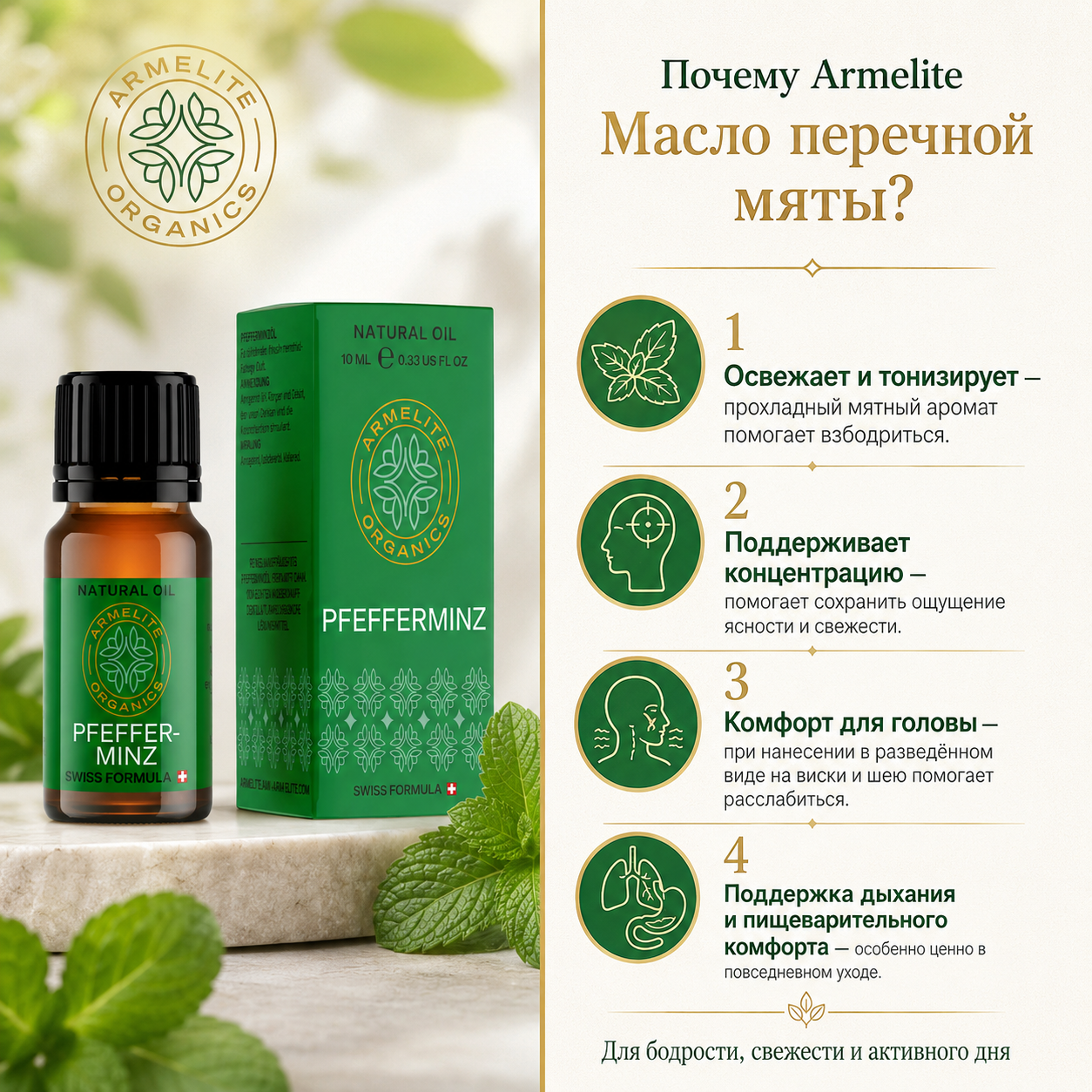 Масло мяты перечной Armelite 10 мл