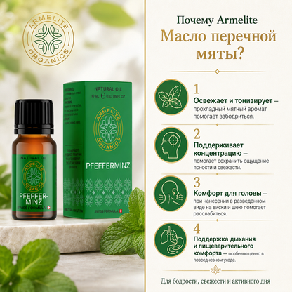 Масло мяты перечной Armelite 10 мл