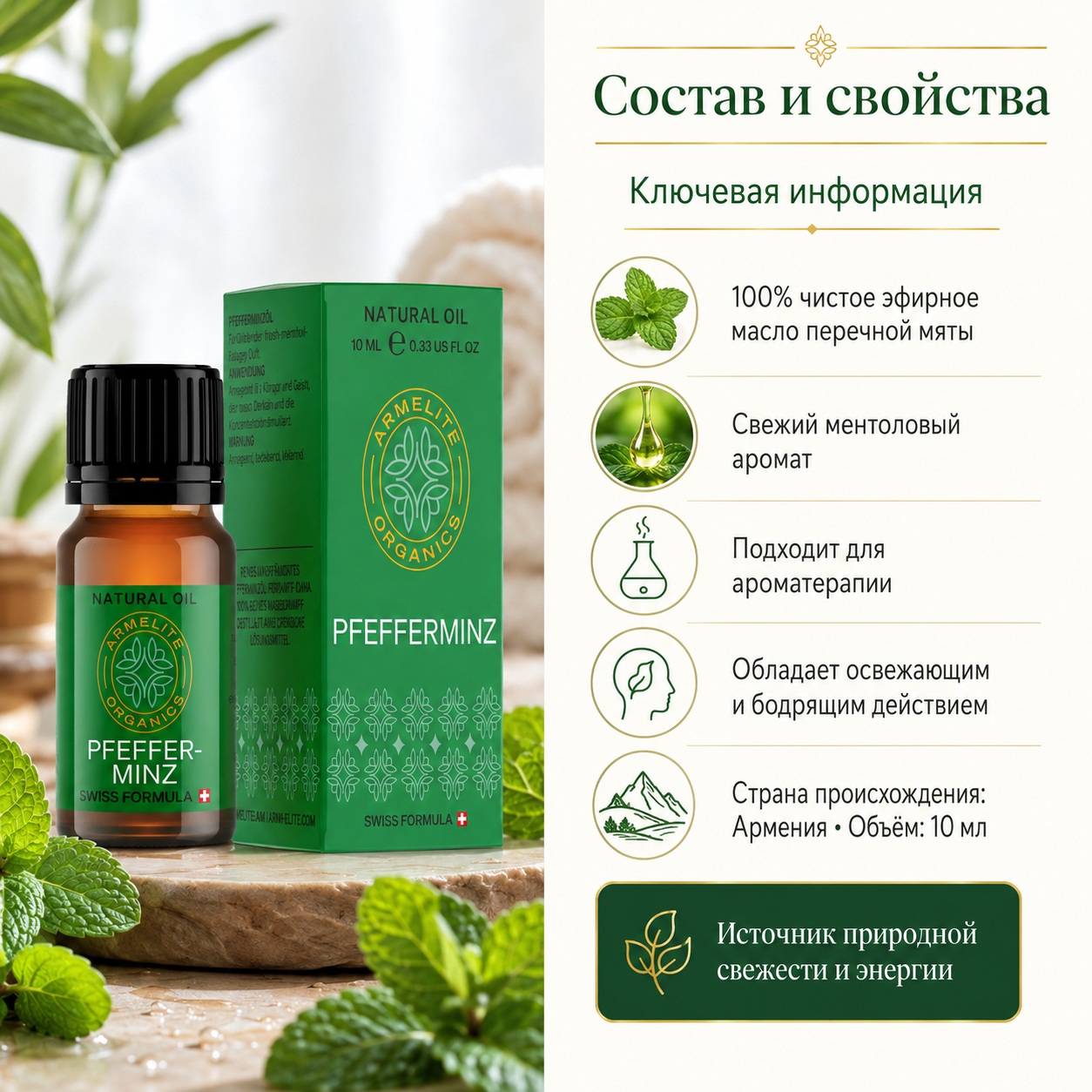 Масло мяты перечной Armelite 10 мл