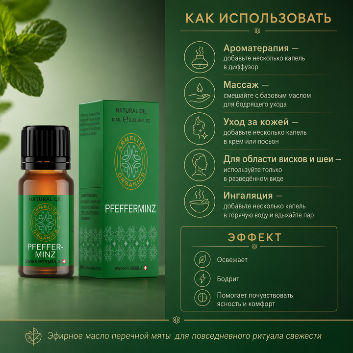 Масло мяты перечной Armelite 10 мл