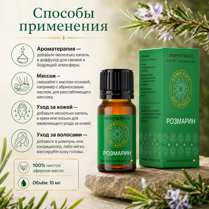 Масло розмарина Armelite 10 мл