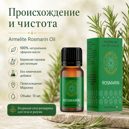 Масло розмарина Armelite 10 мл