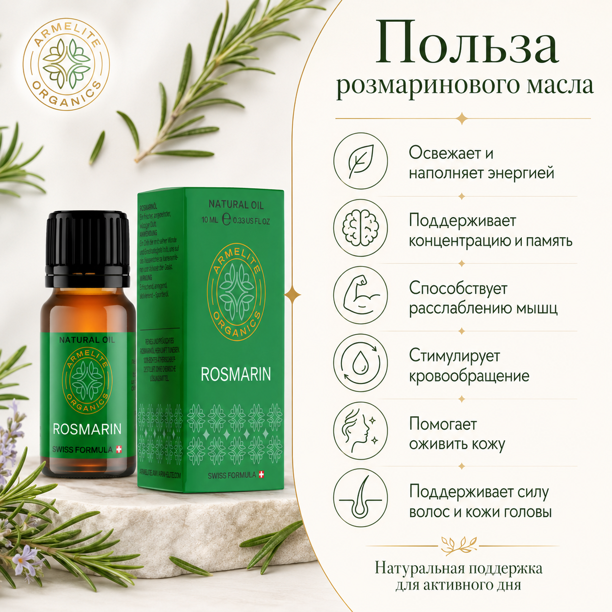 Масло розмарина Armelite 10 мл