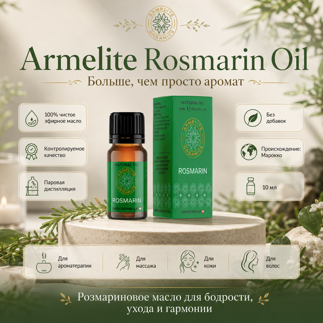 Масло розмарина Armelite 10 мл