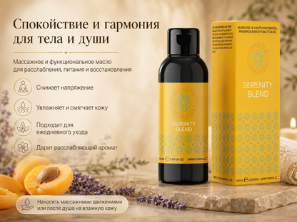 Armelite Serenity Blend 100 мл