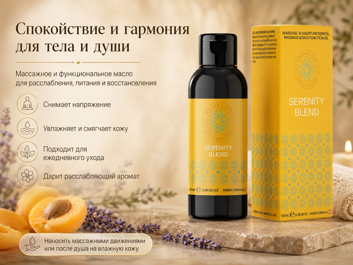 Armelite Serenity Blend 100 мл