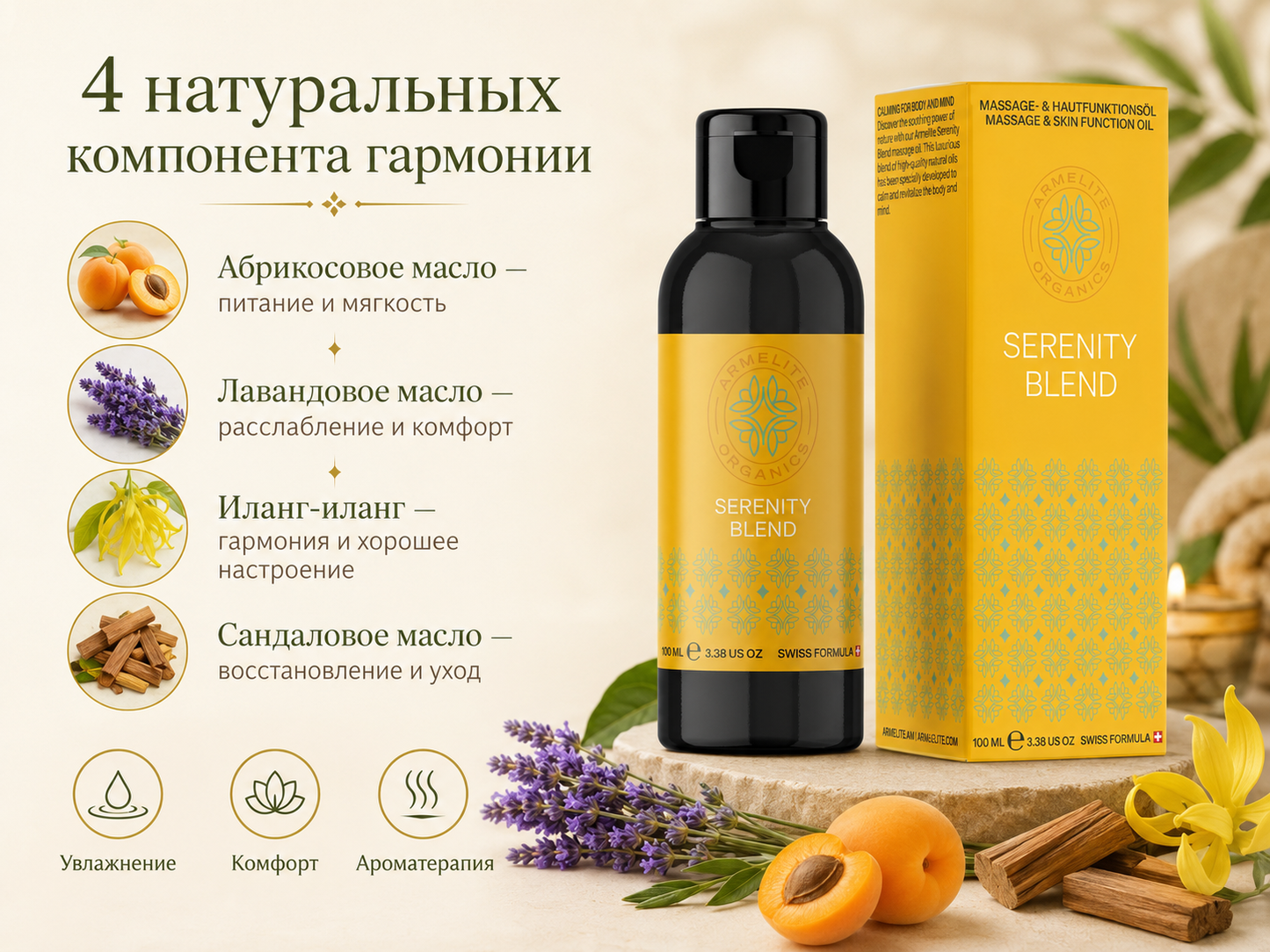 Armelite Serenity Blend 100 мл
