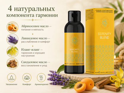 Armelite Serenity Blend 100 мл