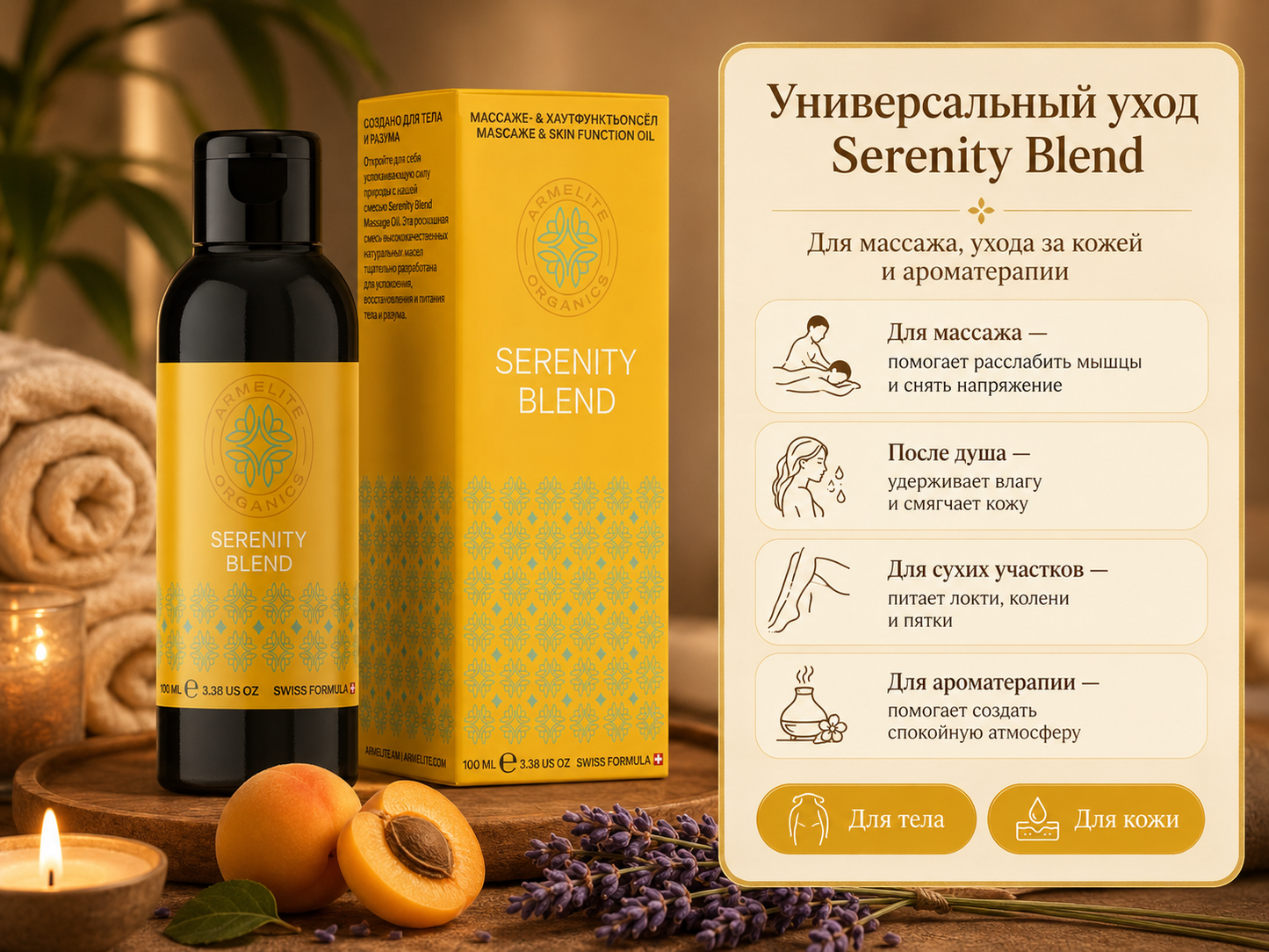 Armelite Serenity Blend 100 мл