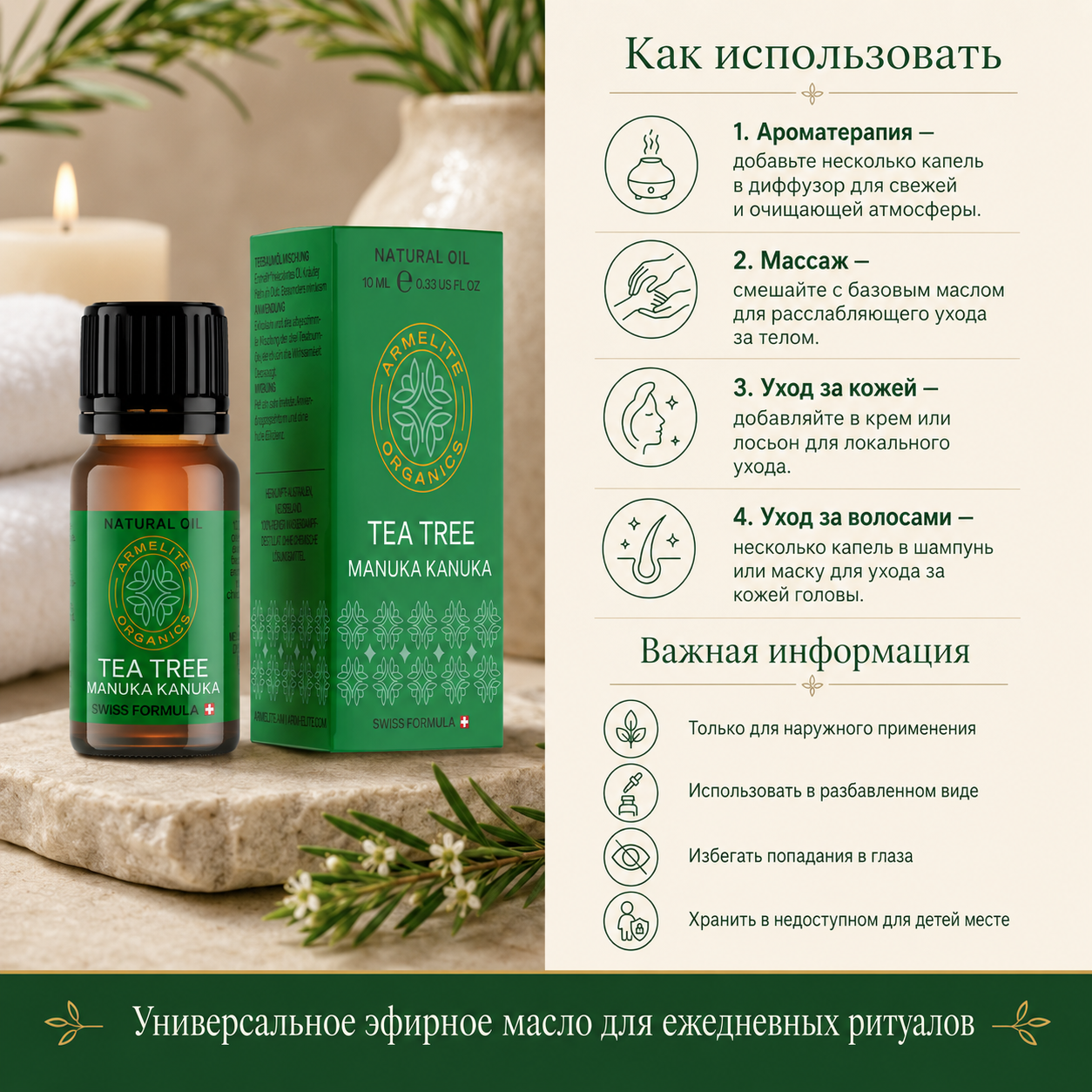 Масло чайного дерева, кануки, мануки Armelite 10 мл