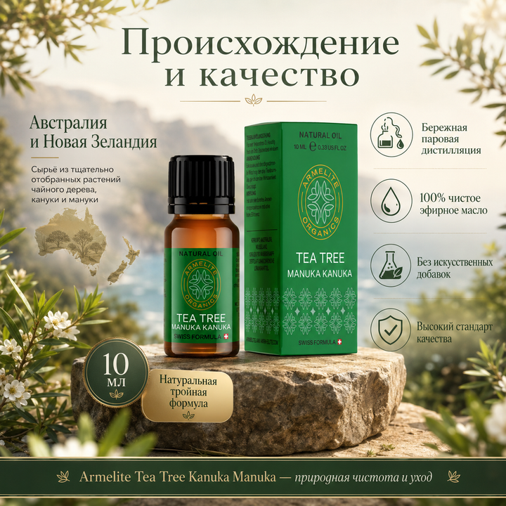 Масло чайного дерева, кануки, мануки Armelite 10 мл