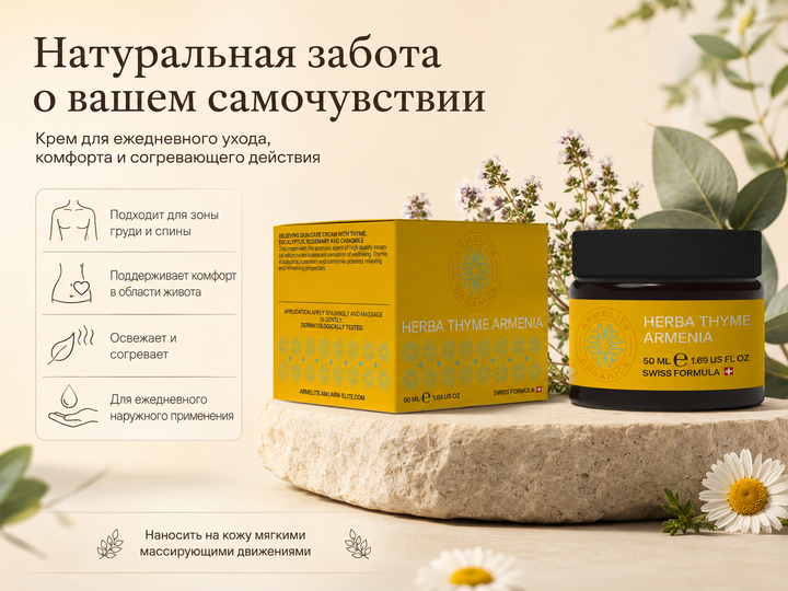 Armelite HerbaThyme Armenia 50 мл