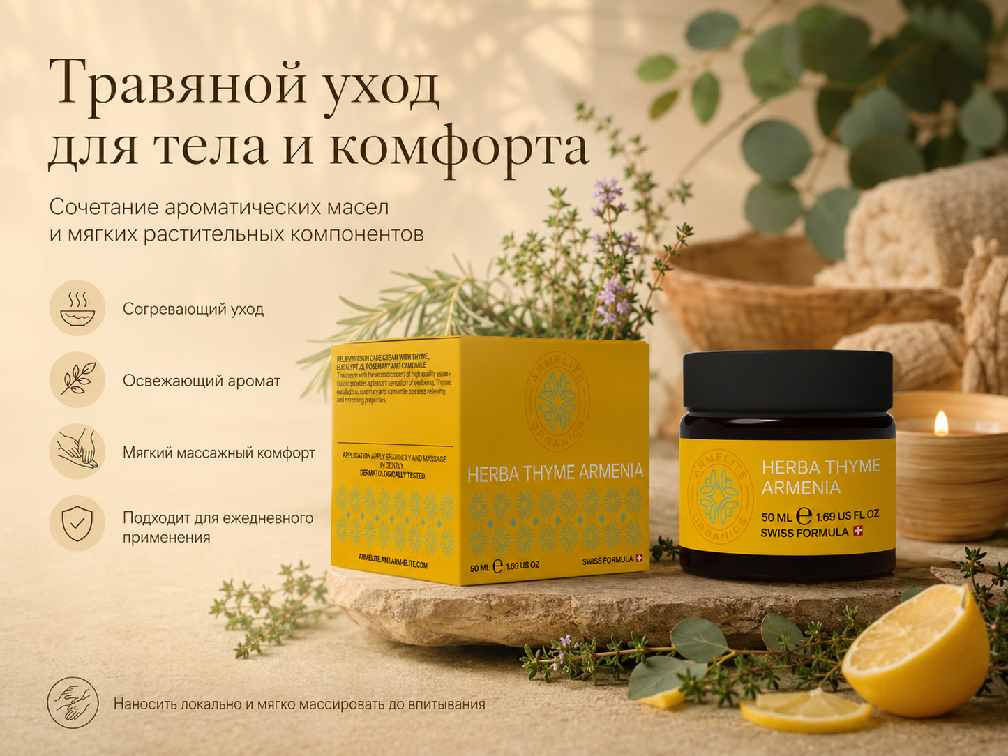 Armelite HerbaThyme Armenia 50 мл