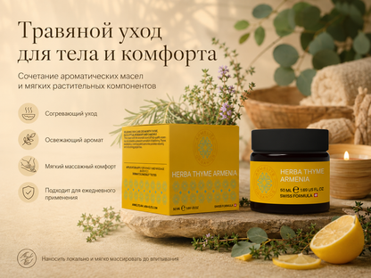 Armelite HerbaThyme Armenia 50 мл