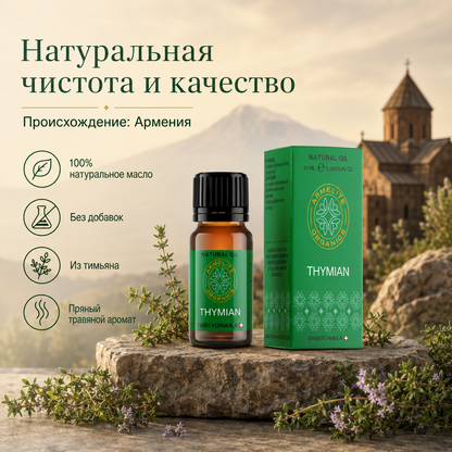 Масло тимьяна Armelite 10 мл