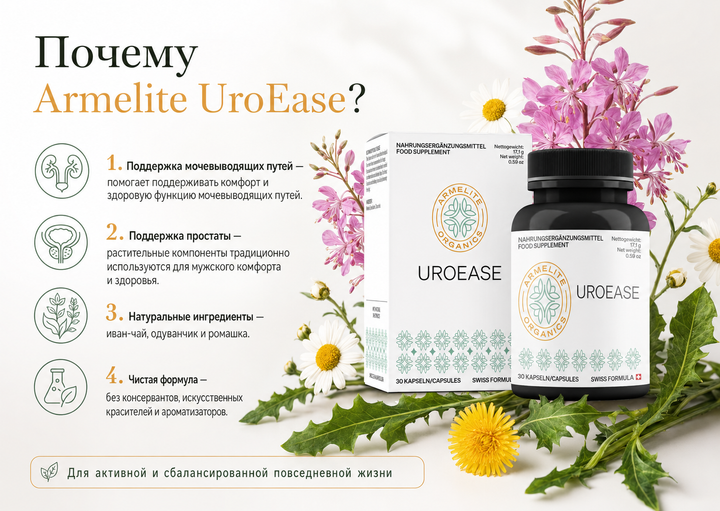 Armelite UroEase Formula 30 капсул