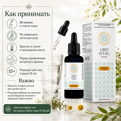 Травяные капли UroVital 50 мл