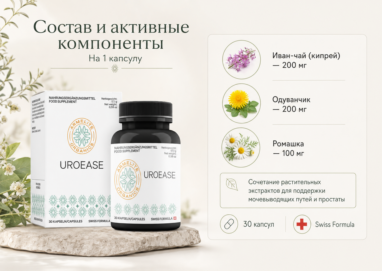 Armelite UroEase Formula 30 капсул