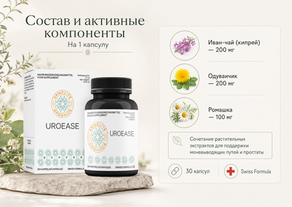 Armelite UroEase Formula 30 капсул
