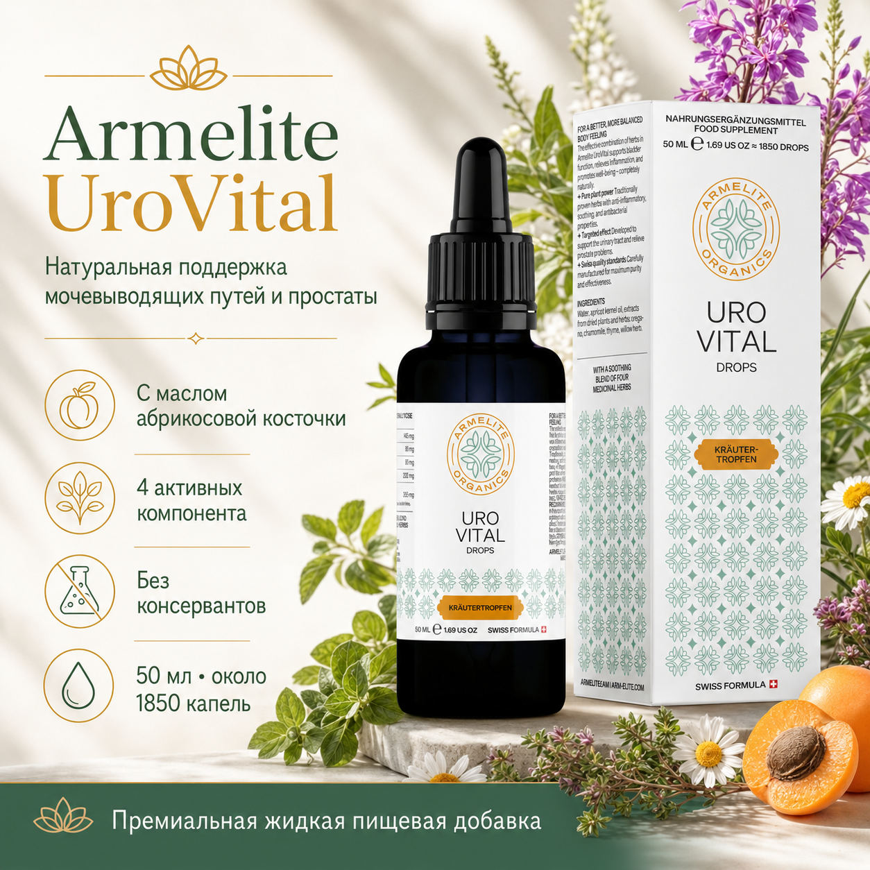 Травяные капли UroVital 50 мл