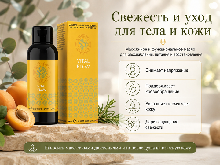 Armelite Vital Flow 100 мл