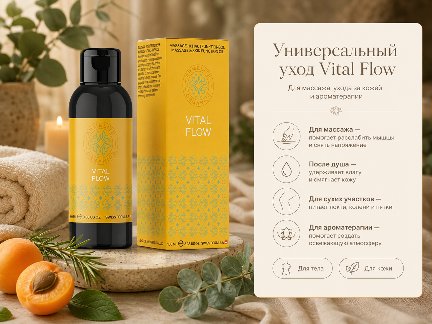 Armelite Vital Flow 100 мл