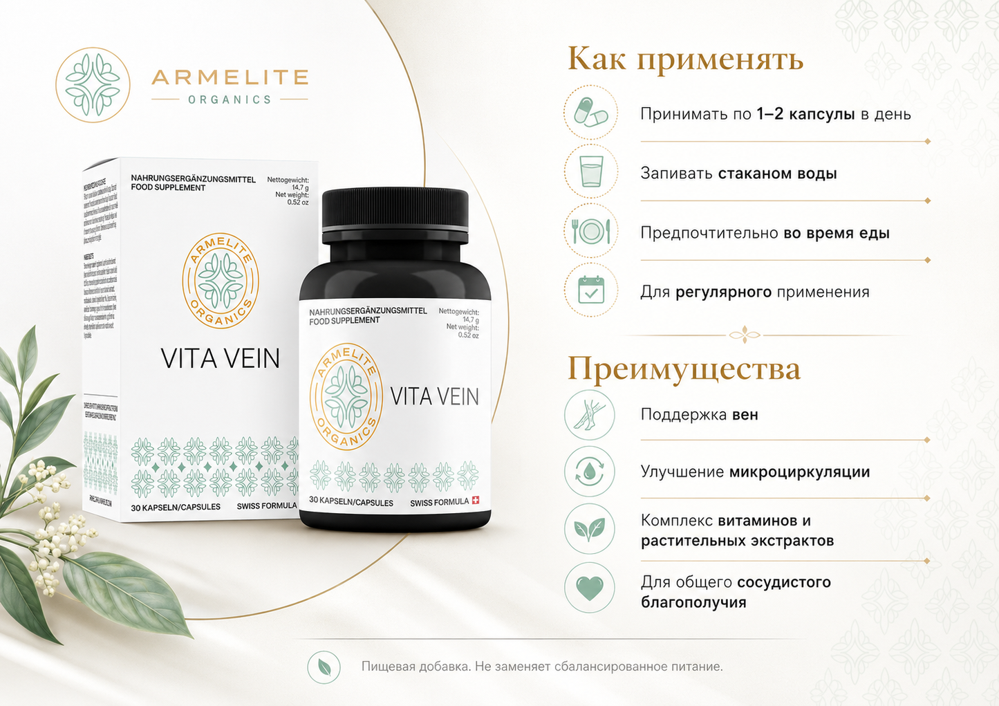 Armelite VitaVein Complex 30 капсул