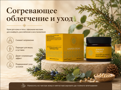 Крем Armelite Juniper 50 мл