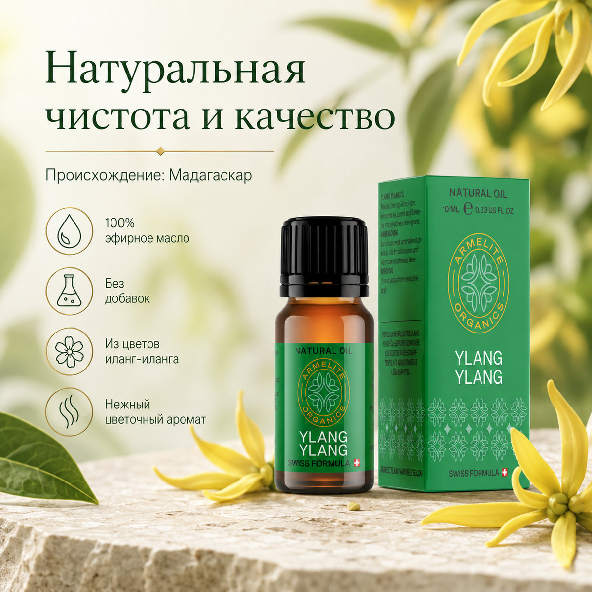 Масло иланг-иланг Armelite 10 мл