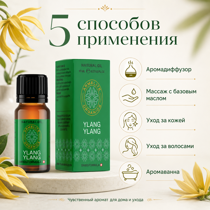 Масло иланг-иланг Armelite 10 мл