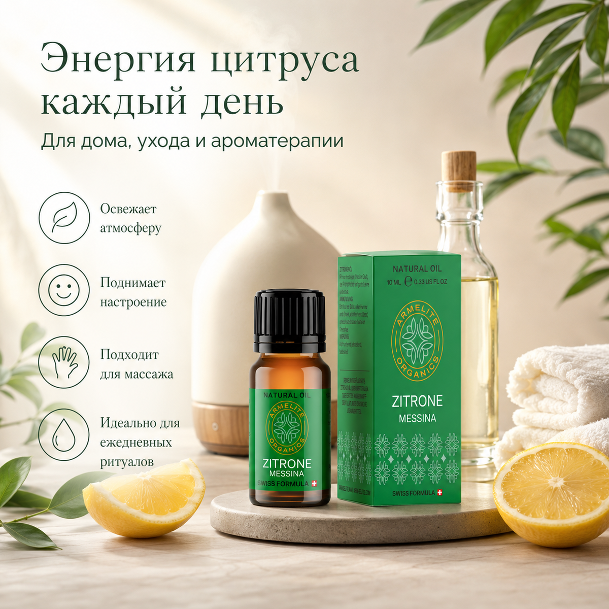 Масло лимона Armelite 10 мл