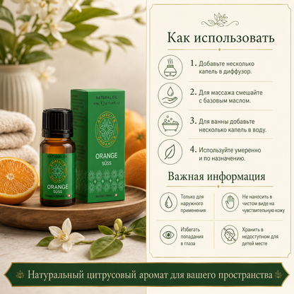 Апельсиновое масло Armelite 10 мл